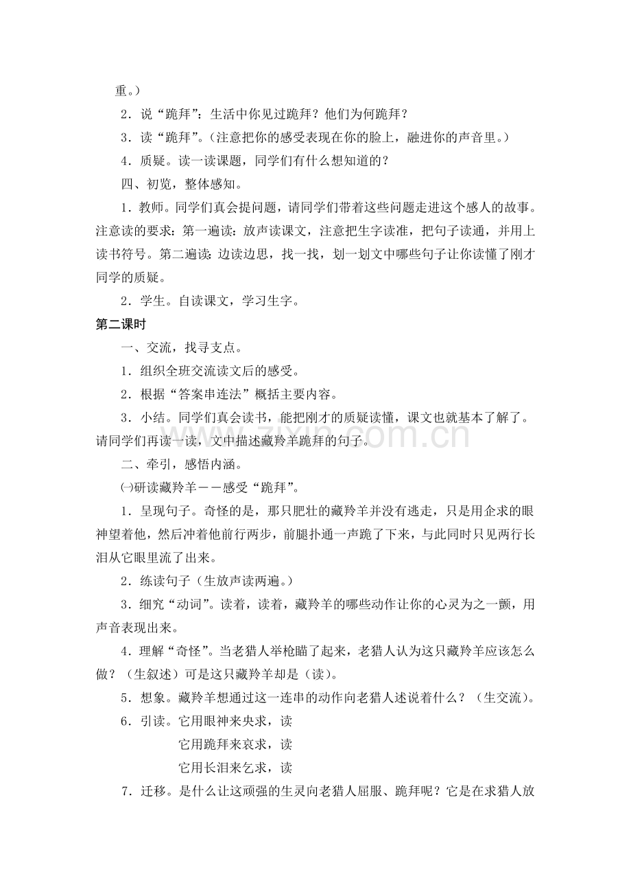 〈藏羚羊跪拜〉教学设计.doc_第2页