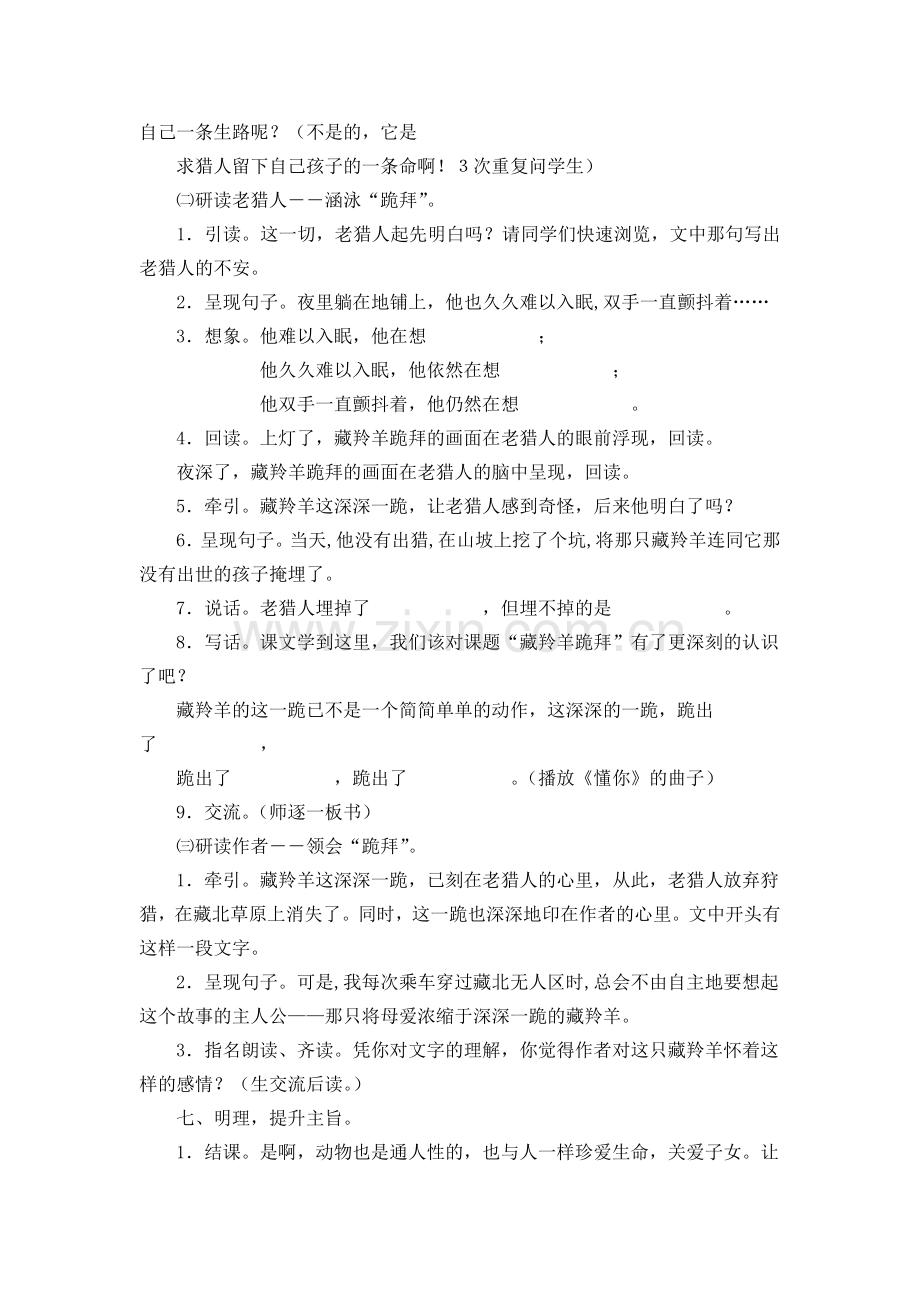 〈藏羚羊跪拜〉教学设计.doc_第3页