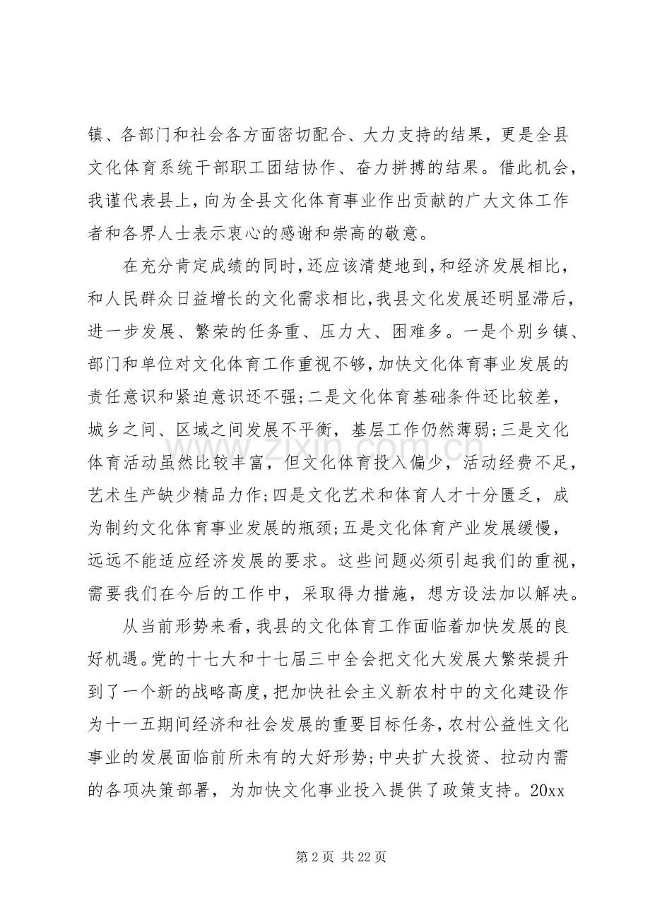 文化体育工作会议上的讲话.docx_第2页