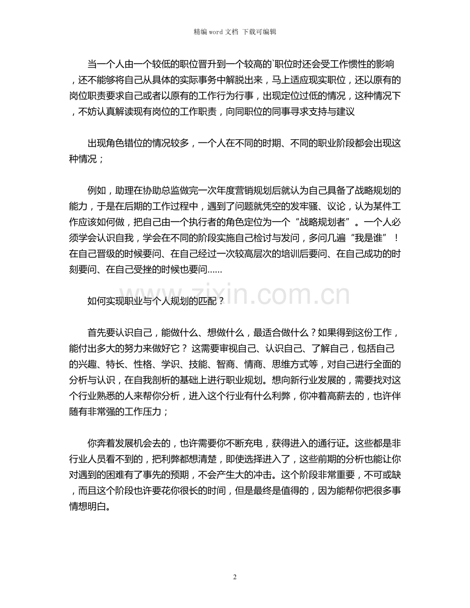 2021年实用职业规划职业规划四篇.docx_第2页