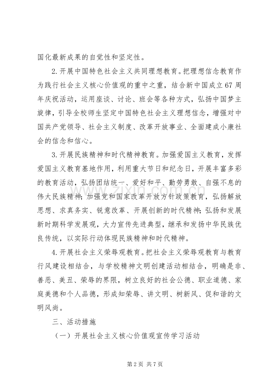 金瑞二中开展社会主义核心价值观宣传教育活动实施方案.docx_第2页