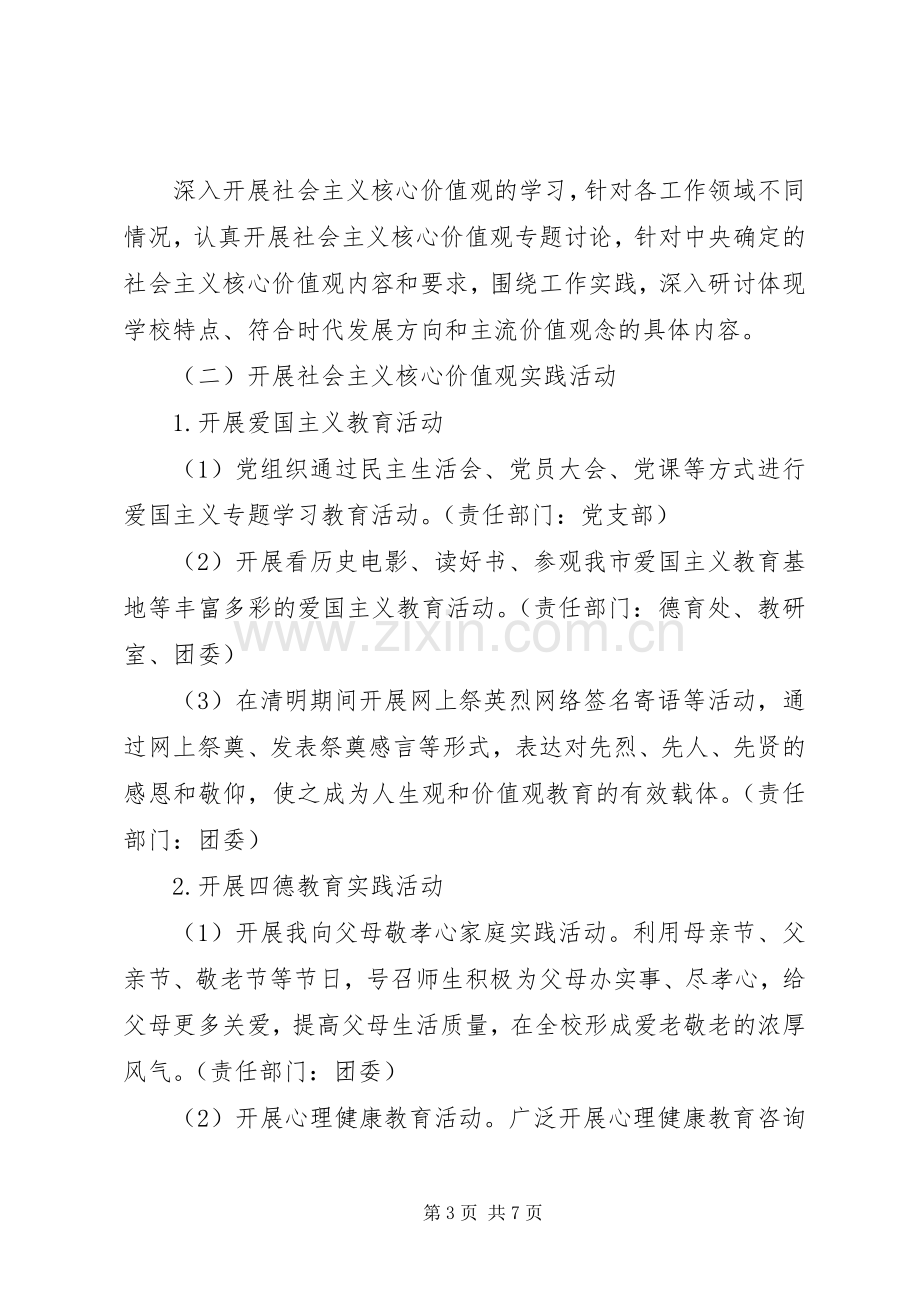 金瑞二中开展社会主义核心价值观宣传教育活动实施方案.docx_第3页