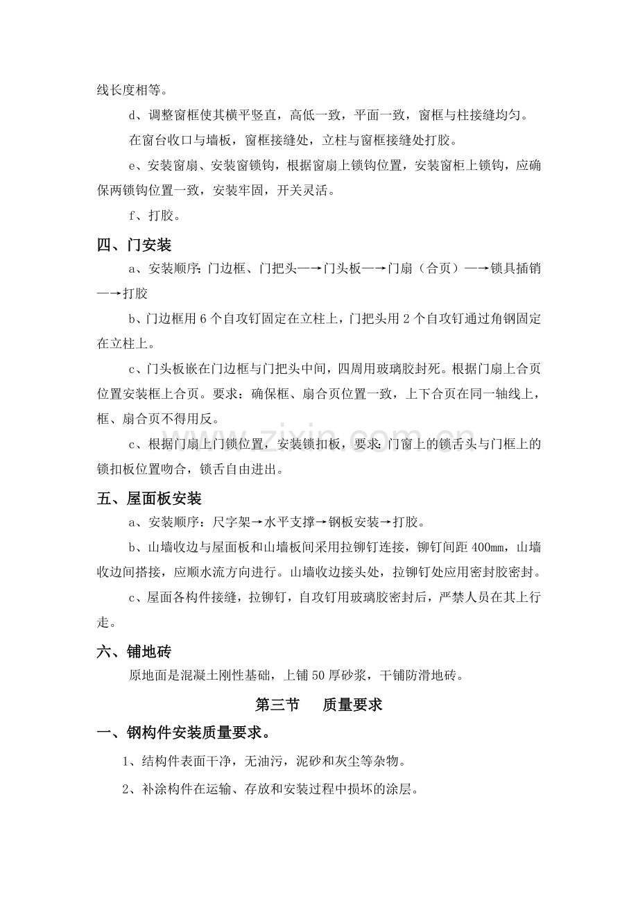 活动板房施工组织设计.doc_第2页