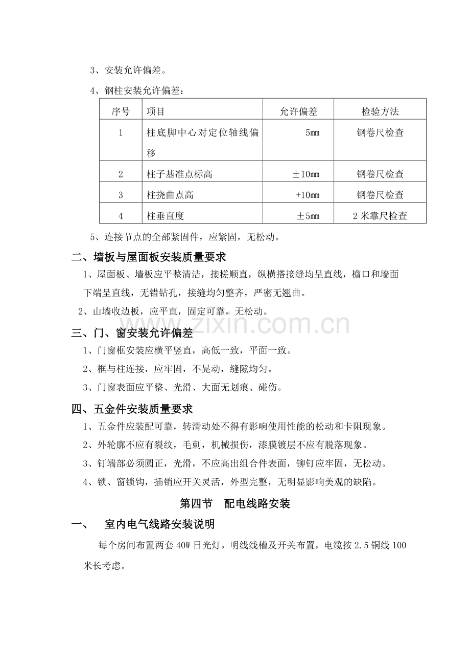 活动板房施工组织设计.doc_第3页