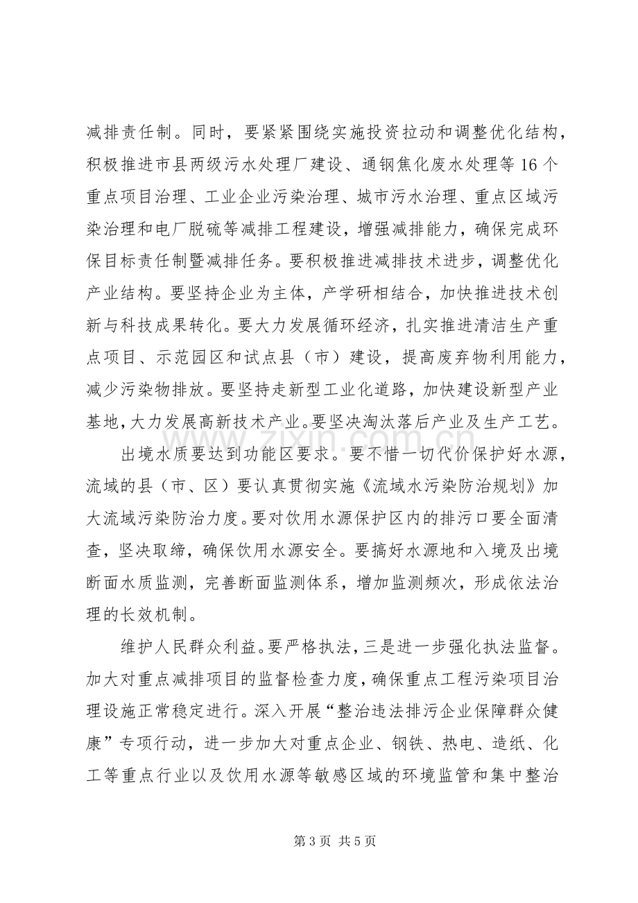 全市环保目标责任制调度会领导发言稿.docx_第3页