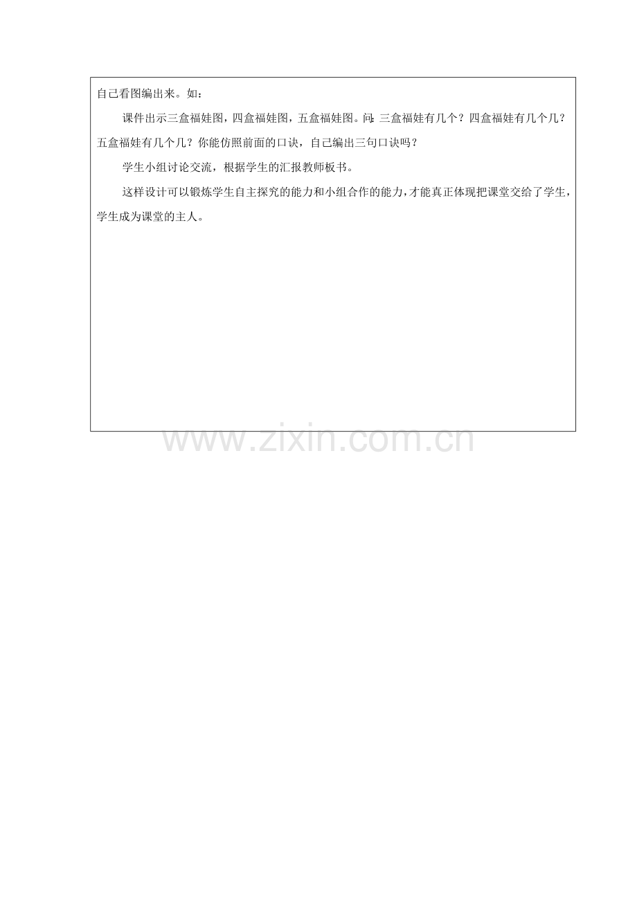 小学数学人教二年级5的乘法口诀教学反思-(2).docx_第2页