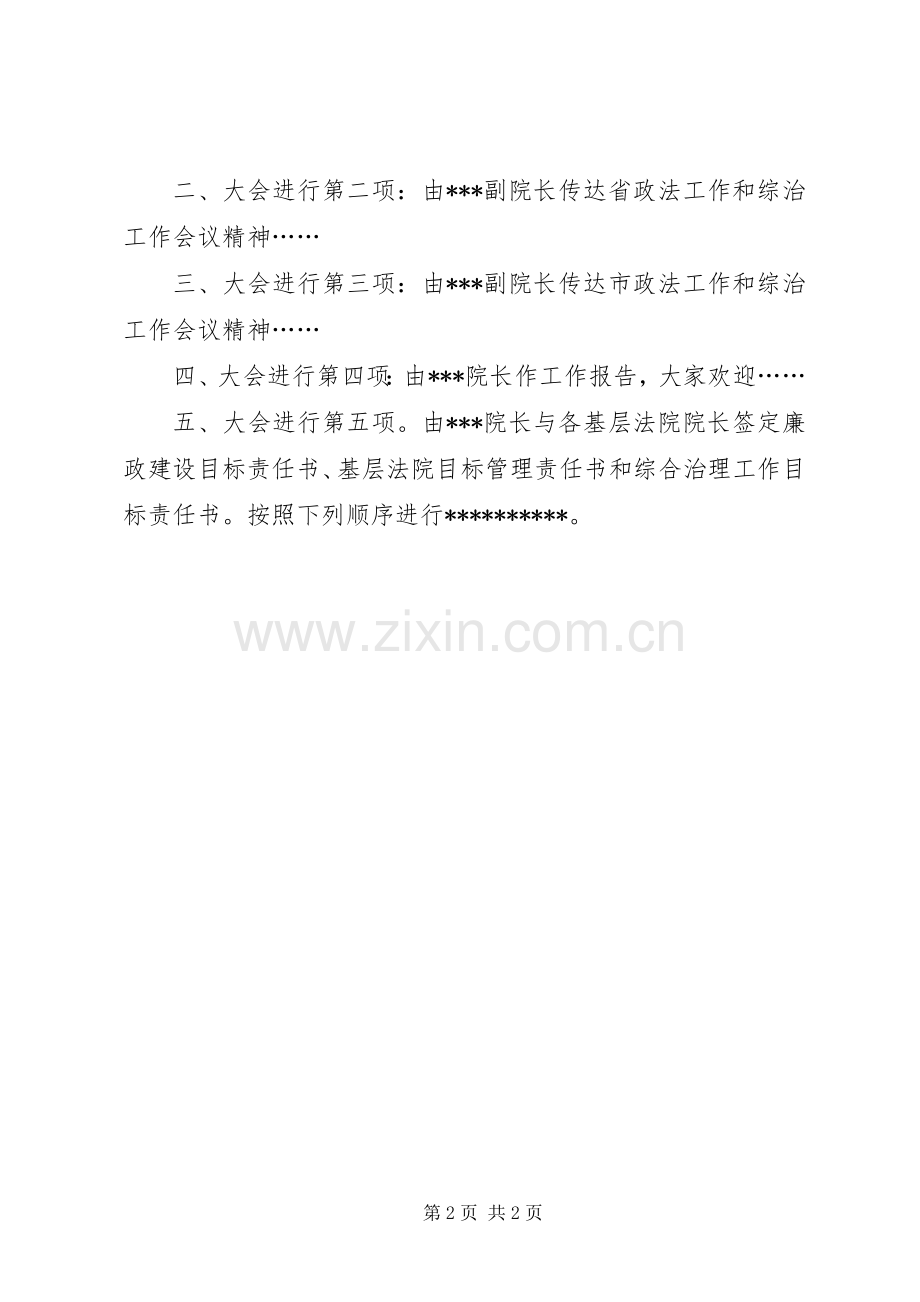 全市法院工作会议主持词.docx_第2页