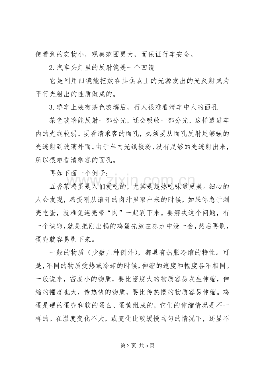 身边的物理学学习心得.docx_第2页