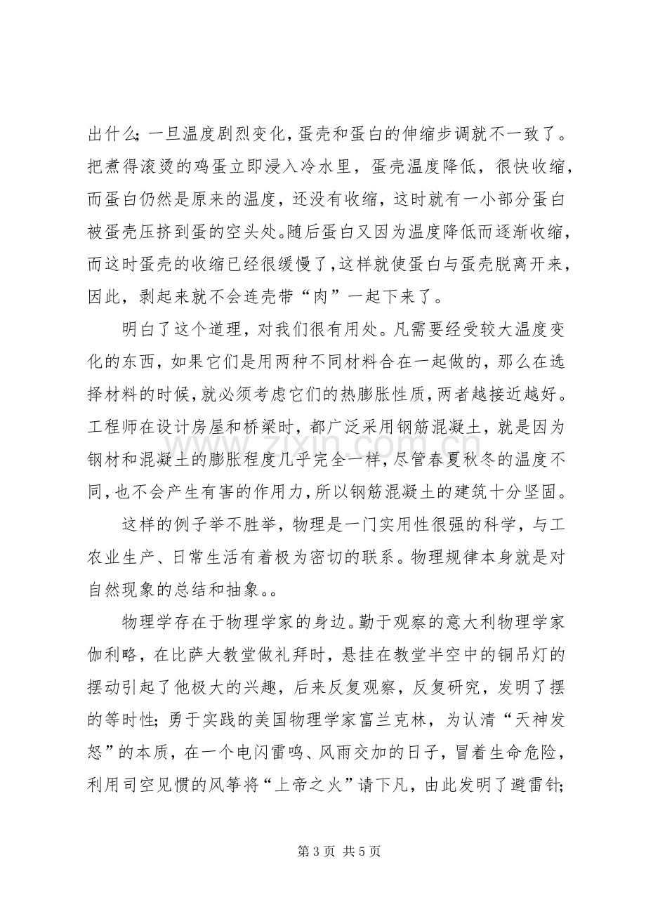 身边的物理学学习心得.docx_第3页