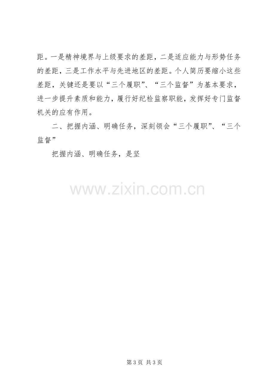 某区加强干部队伍建设工作会议讲话稿.docx_第3页