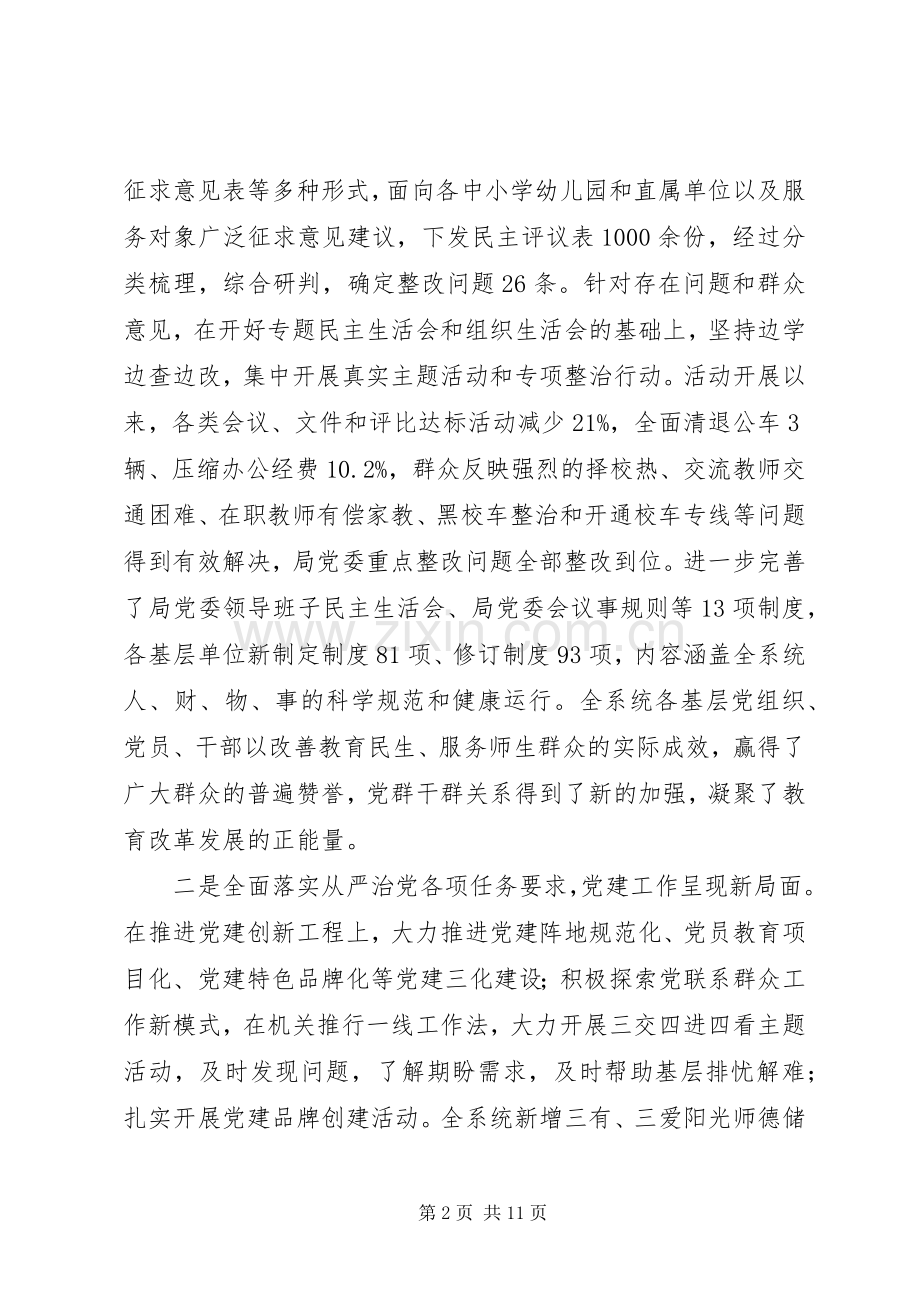 区教育局党建暨纪检监察工作会议讲话.docx_第2页