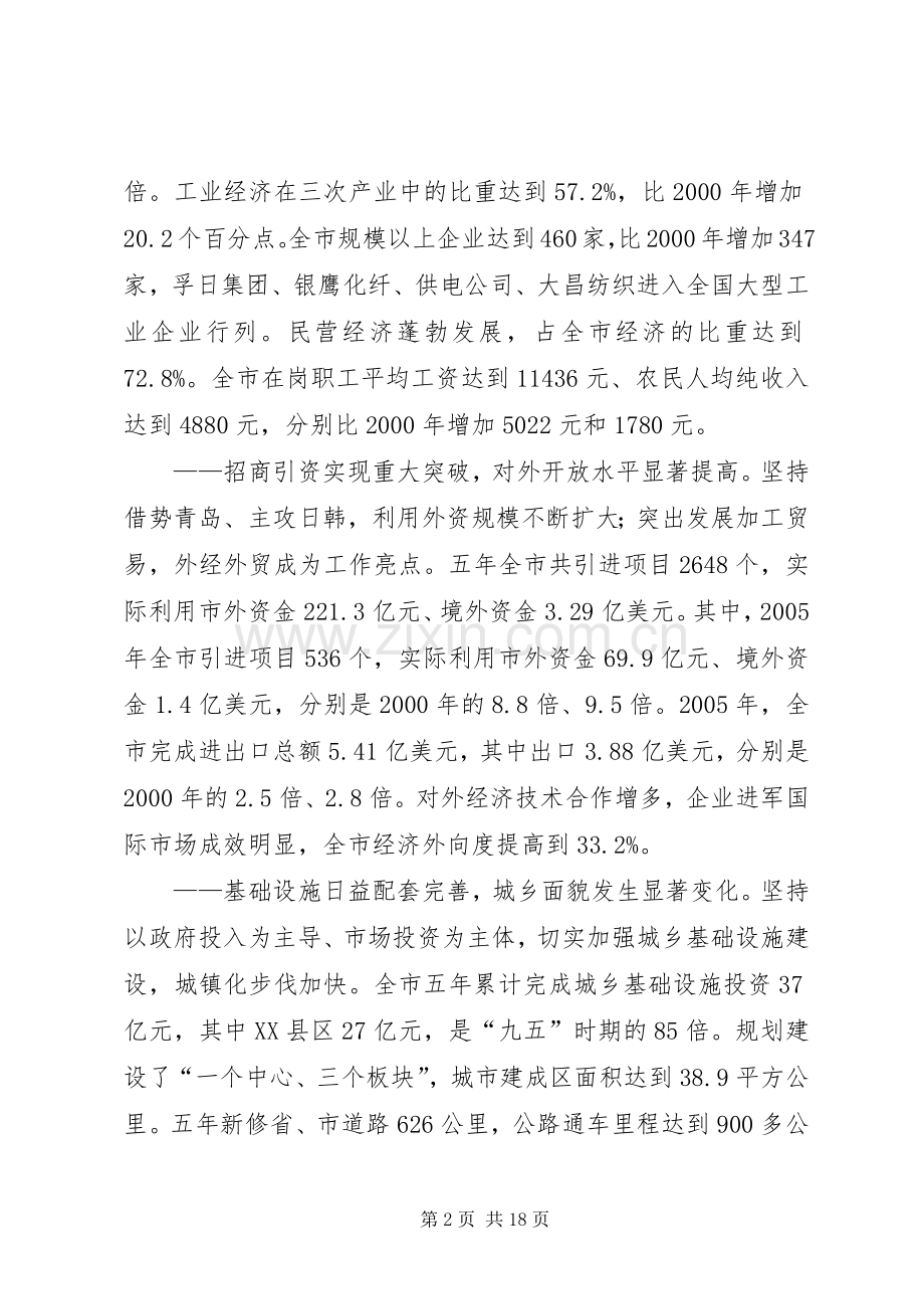 领导在人民代表大会会议上的讲话.docx_第2页