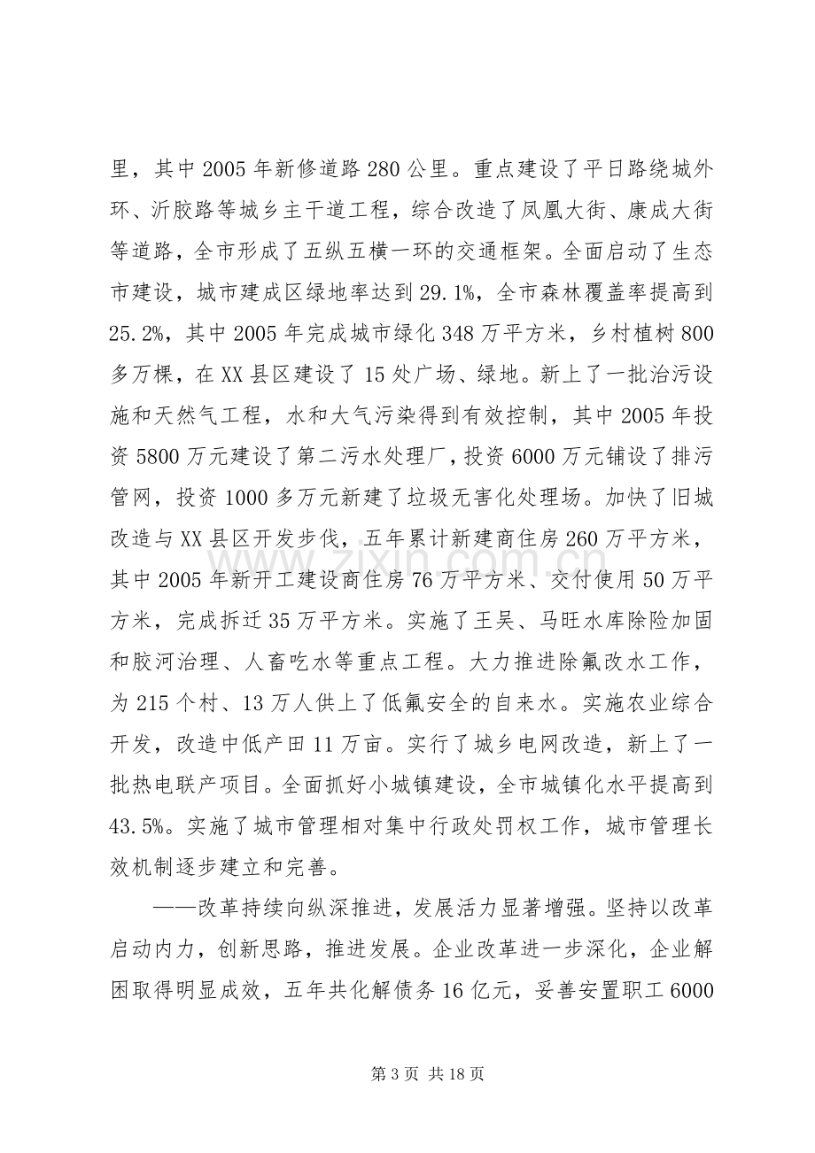 领导在人民代表大会会议上的讲话.docx_第3页