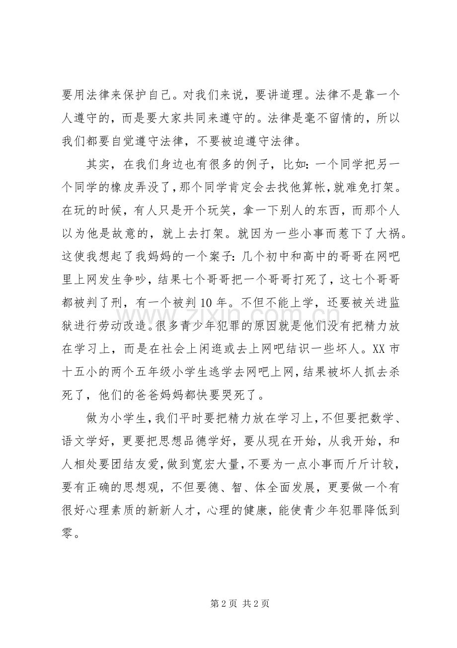 法制教育报告会有感法制报告会心得体会.docx_第2页