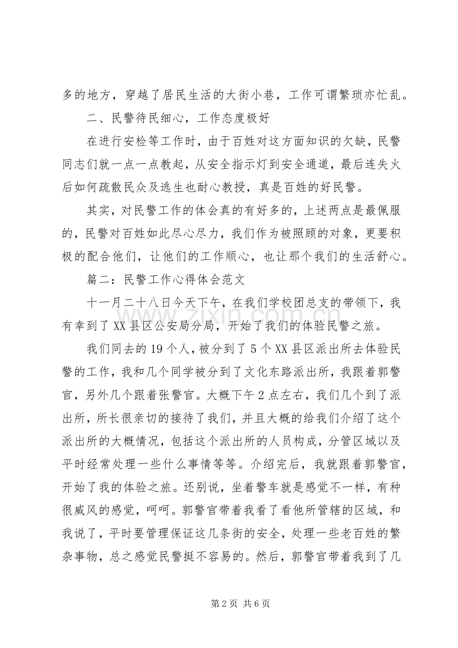 民警工作心得体会范文4篇.docx_第2页