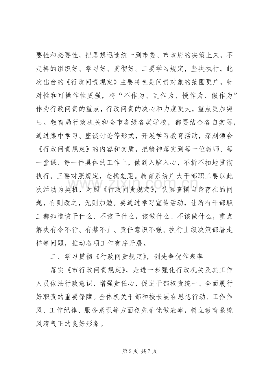 教育局长在行政问责动员会发言.docx_第2页