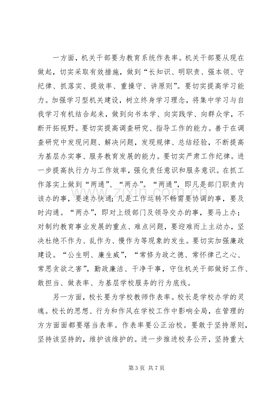 教育局长在行政问责动员会发言.docx_第3页