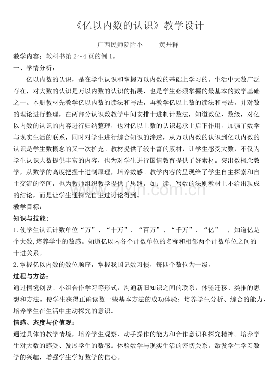 小学人教四年级数学亿以内数的认识-(18).docx_第1页