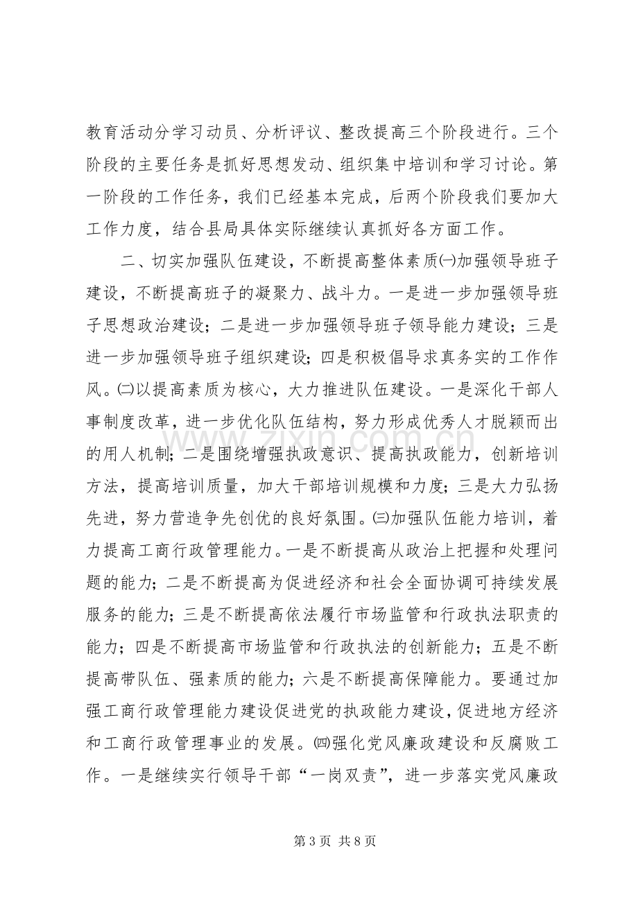 在全县工商行政管理工作暨先进单位先进个人工作会议上的讲话(1).docx_第3页