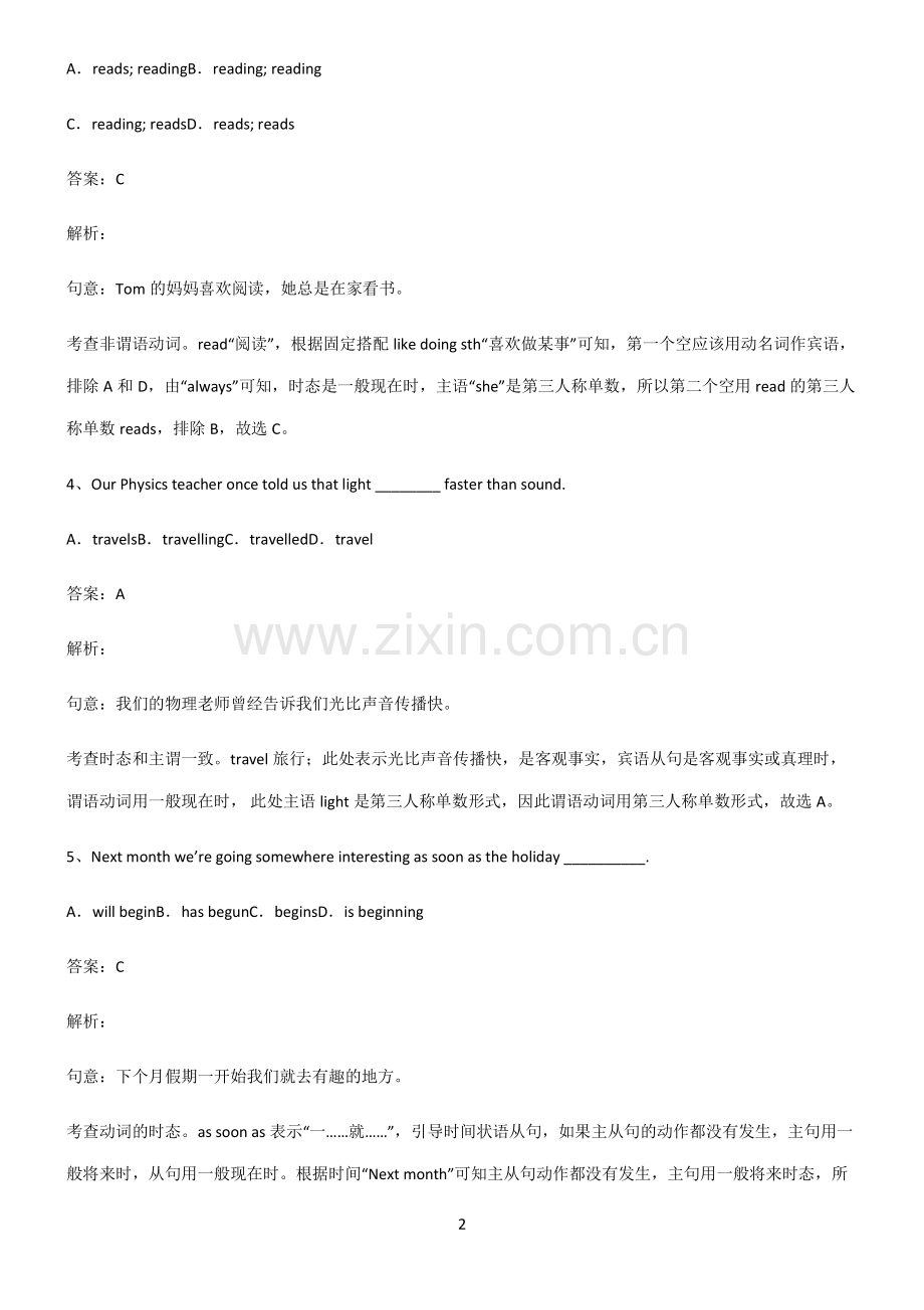 全国通用版初三英语一般现在时知识点总结.pdf_第2页