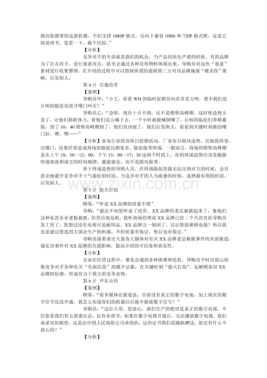 家电营业员销售技巧之电视销售技巧-导购营销三十六计.doc_第2页