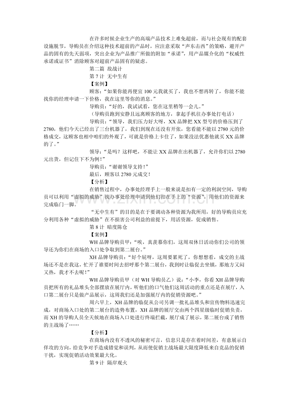 家电营业员销售技巧之电视销售技巧-导购营销三十六计.doc_第3页