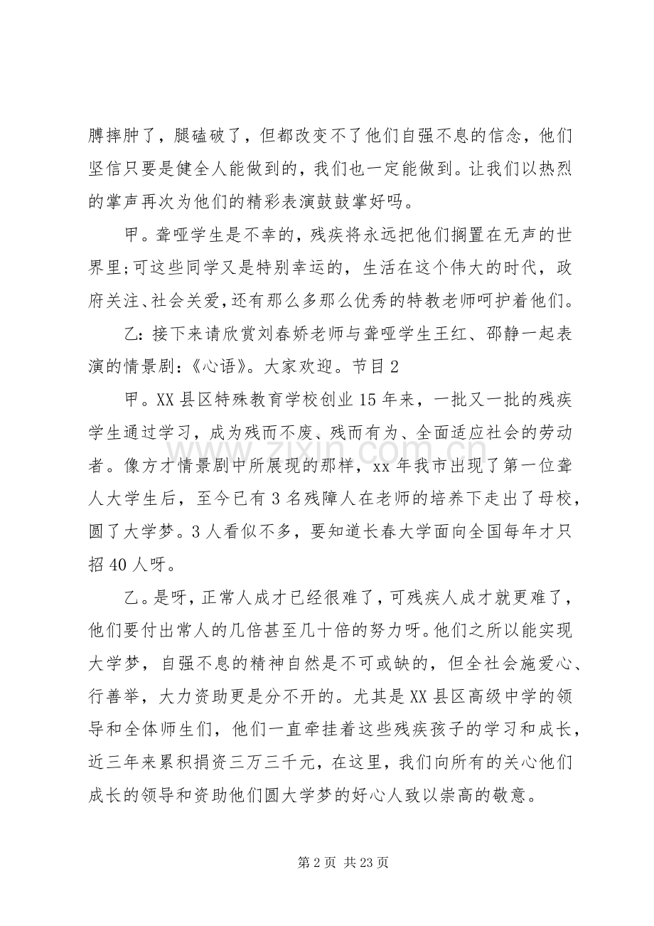 助残日主持词范文3篇.docx_第2页