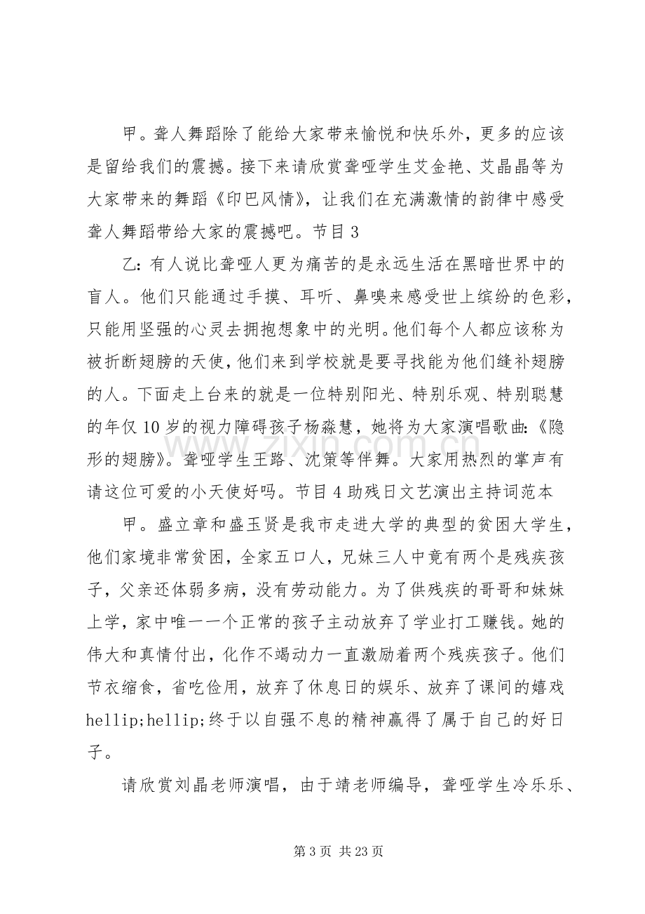 助残日主持词范文3篇.docx_第3页