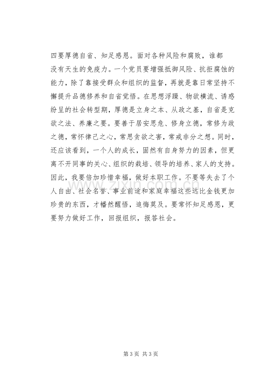 学习卢德铭的“行军书”心得体会.docx_第3页