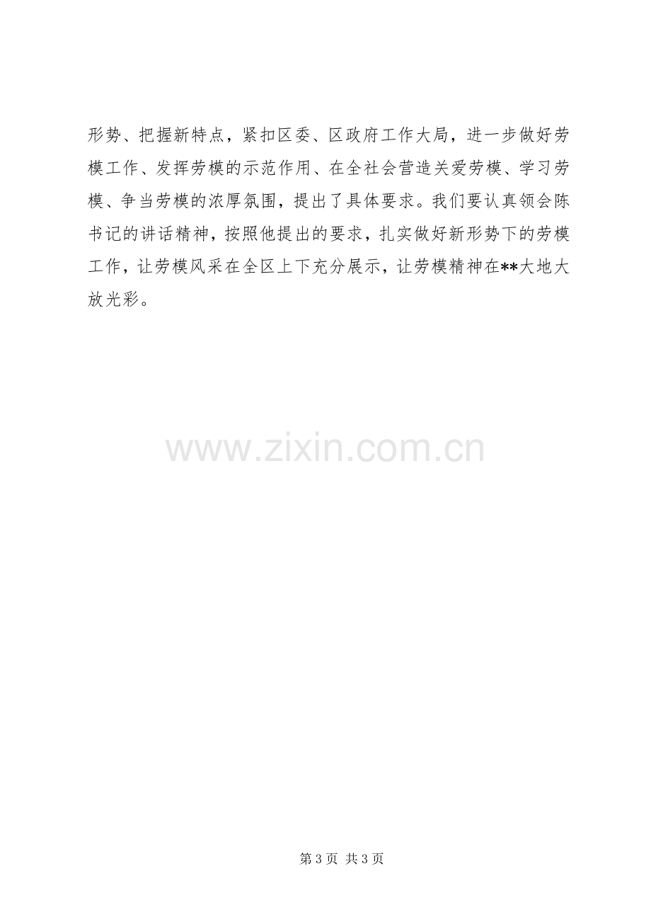 区庆五一劳模座谈会主持词.docx_第3页