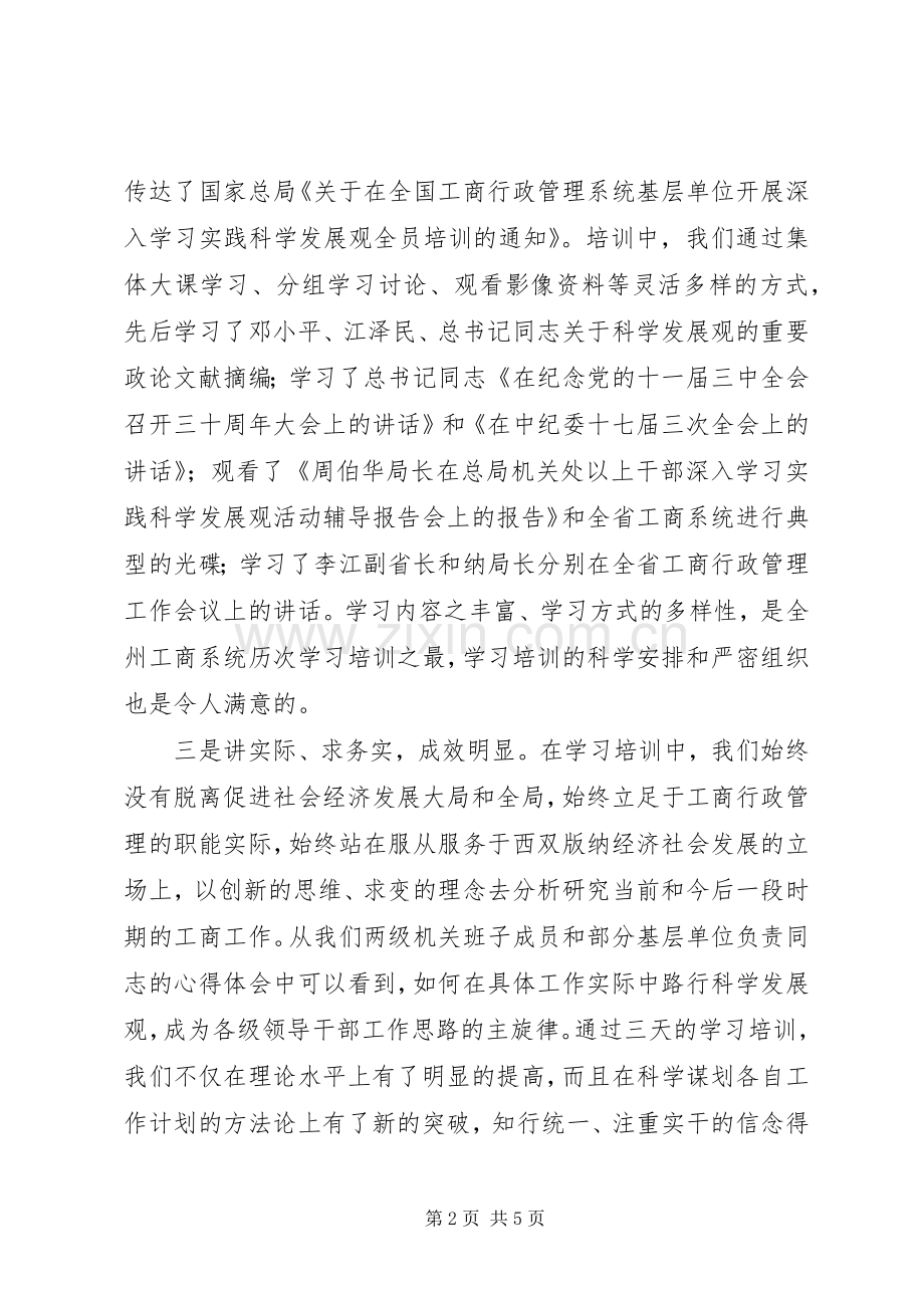 领导在工商局培训结束时的发言材料.docx_第2页