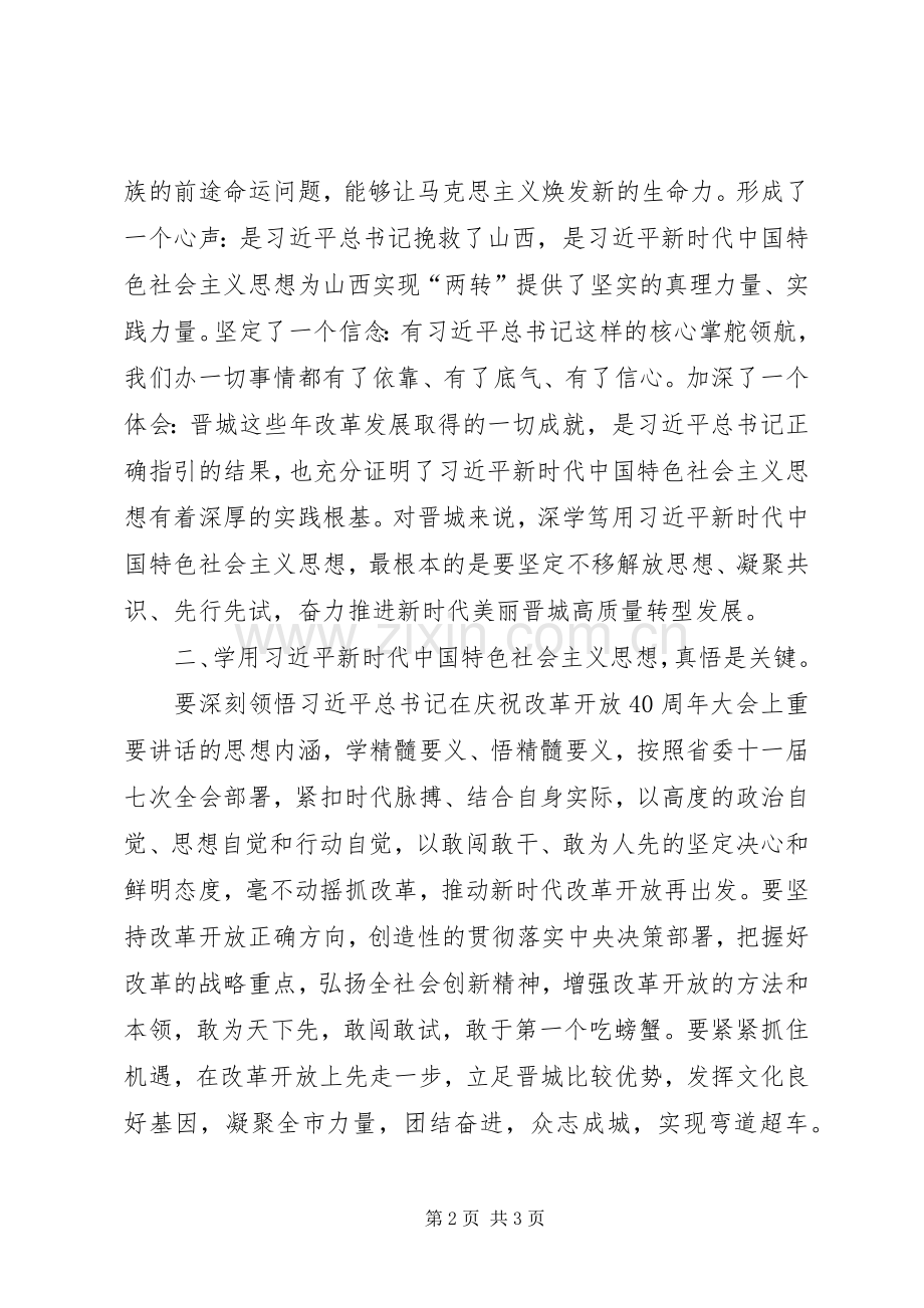 学用思想经验交流发言材料.docx_第2页