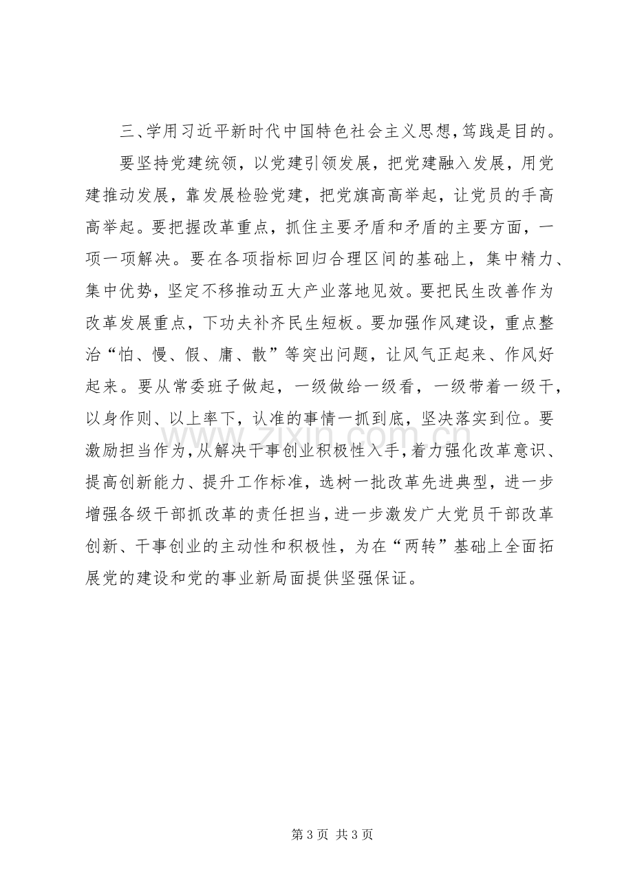 学用思想经验交流发言材料.docx_第3页