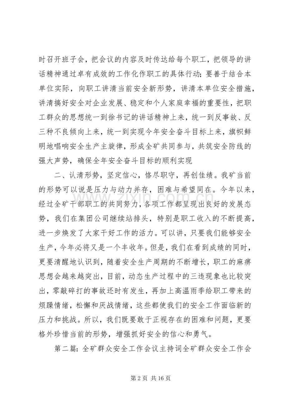 在全矿群众安全工作会议上的主持词.docx_第2页