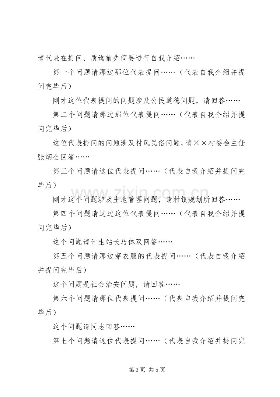 村规民约听证会主持词.docx_第3页