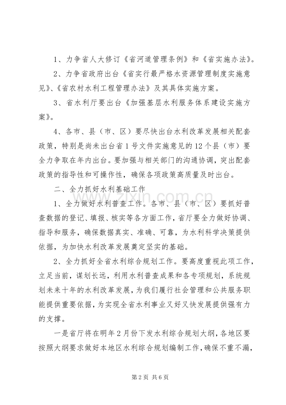 水利局长座谈会发言稿.docx_第2页