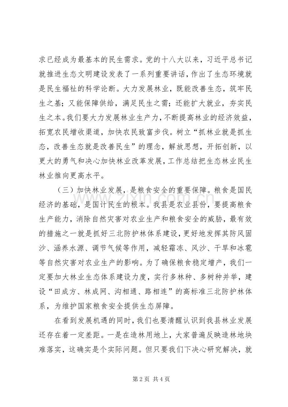 全县春季植树造林工作会议讲话材料.docx_第2页