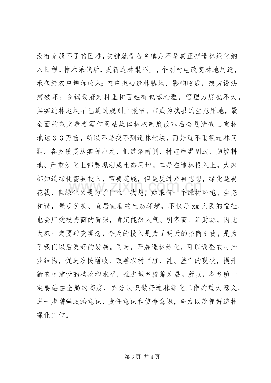 全县春季植树造林工作会议讲话材料.docx_第3页