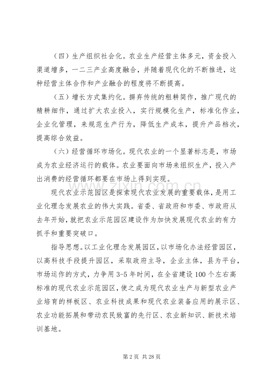 现代农业工作会议上的讲话.docx_第2页