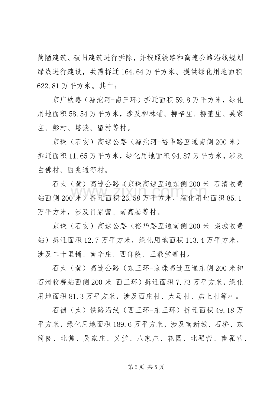 沿线绿化工程建设实施方案.docx_第2页