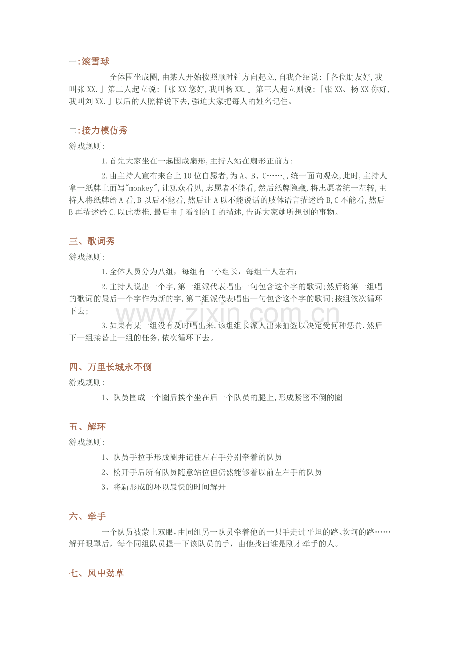 素质拓展训练小游戏我.doc_第1页