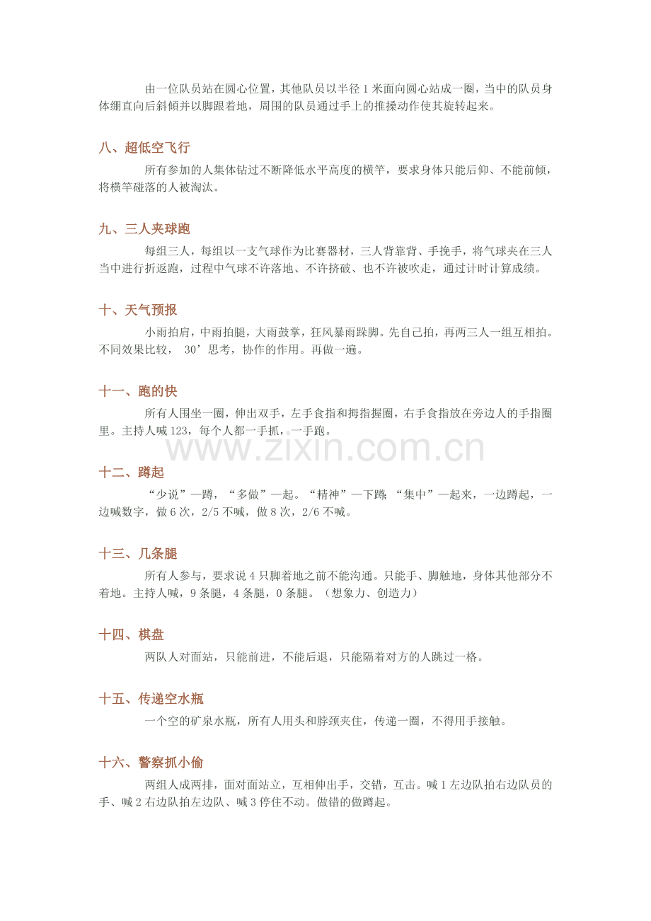 素质拓展训练小游戏我.doc_第2页