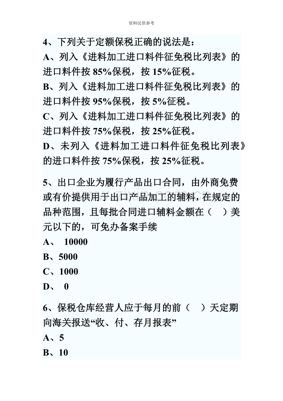 报关员考试考前模拟试题.doc_第3页