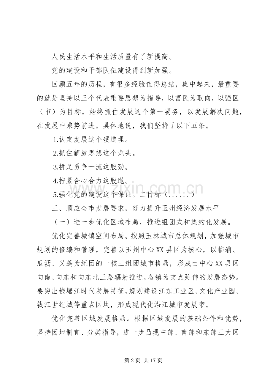 县委书记在党代会上的讲话.docx_第2页