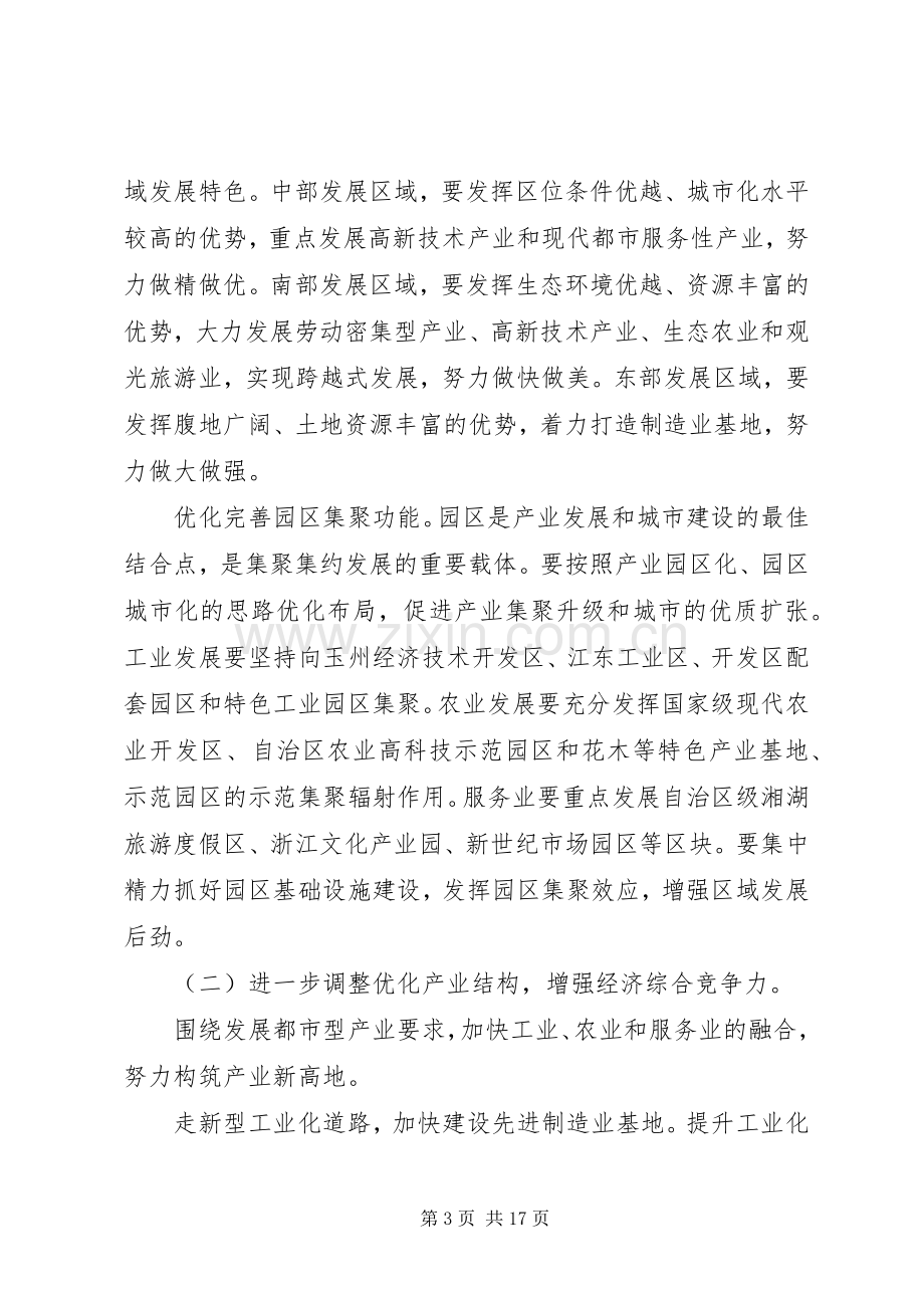 县委书记在党代会上的讲话.docx_第3页