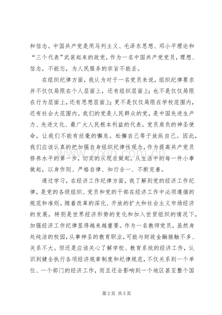 教育系统党员主题教育活动心得体会.docx_第2页