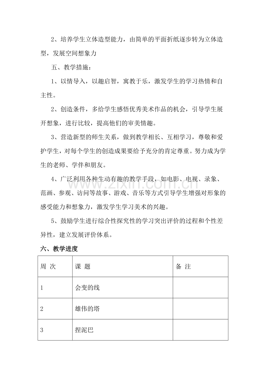 人美版二年级上册美术教学计划及教案--全册.doc_第3页