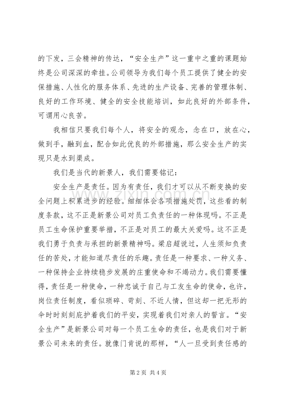 安全需要铭记演讲稿范文.docx_第2页