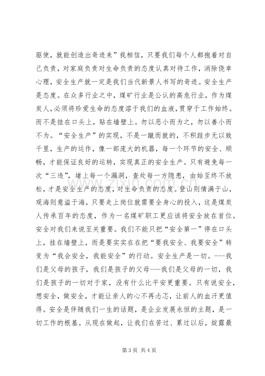 安全需要铭记演讲稿范文.docx_第3页