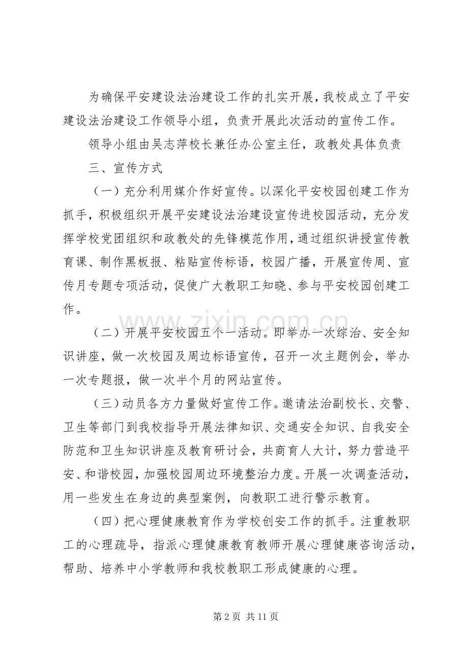 法治建设宣传月活动实施方案3篇 .docx_第2页